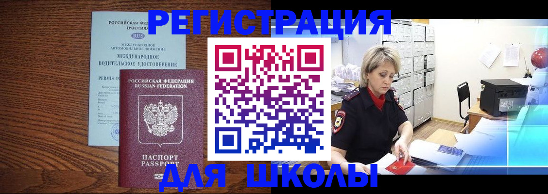 временная регистрация в Купино