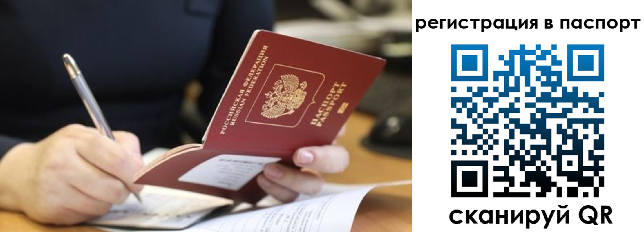 временная регистрация для школы в Купино