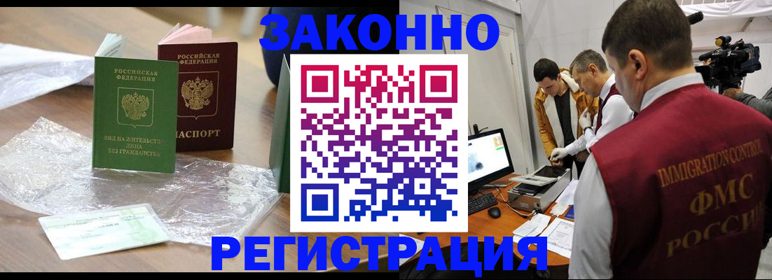 временная регистрация в квартире в Купино