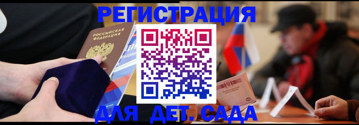 временная регистрация госуслуги в Купино