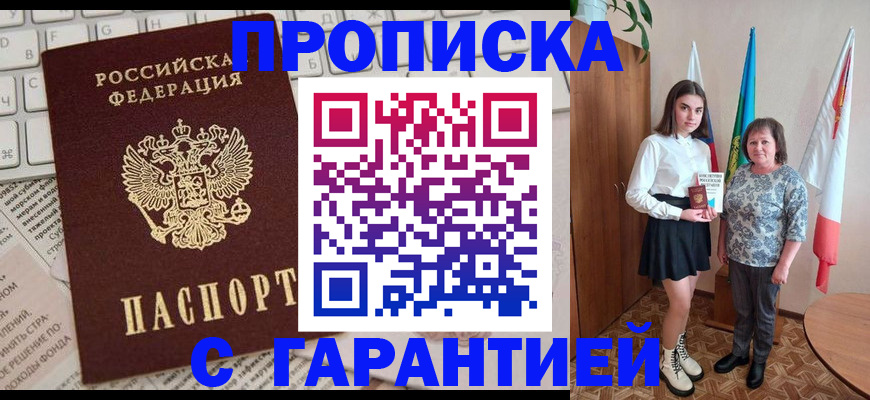 временная регистрация гарантия в Купино