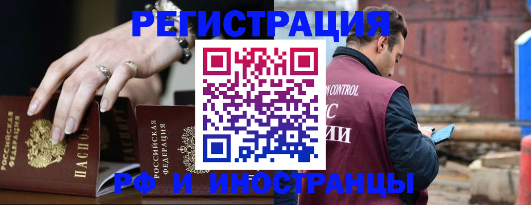 временная прописка в Купино