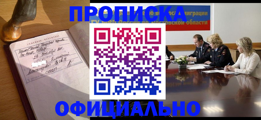 прописка гарантия в Купино