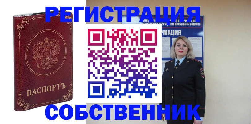 купить прописку в Купино