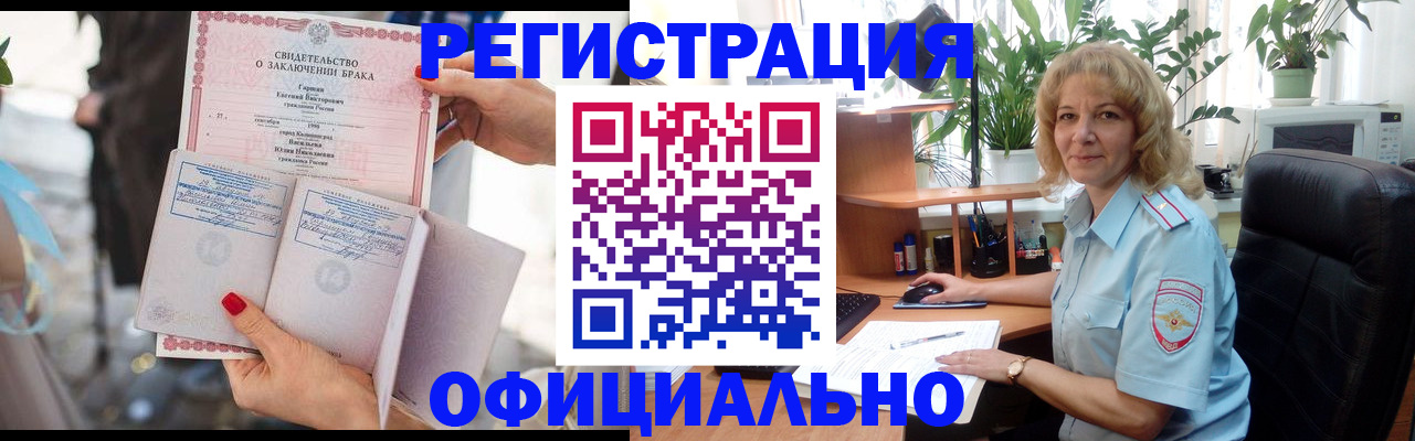 временная регистрация законно в Купино