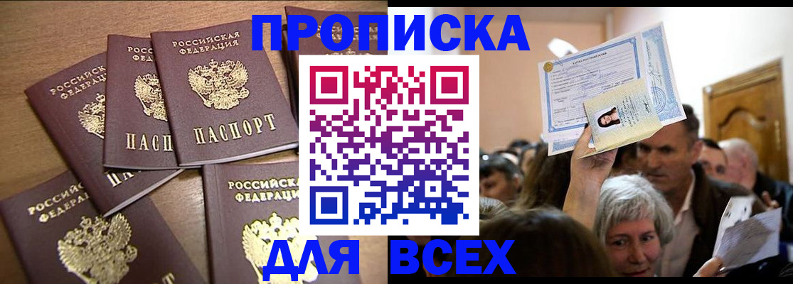 прописка для военкомата в Купино