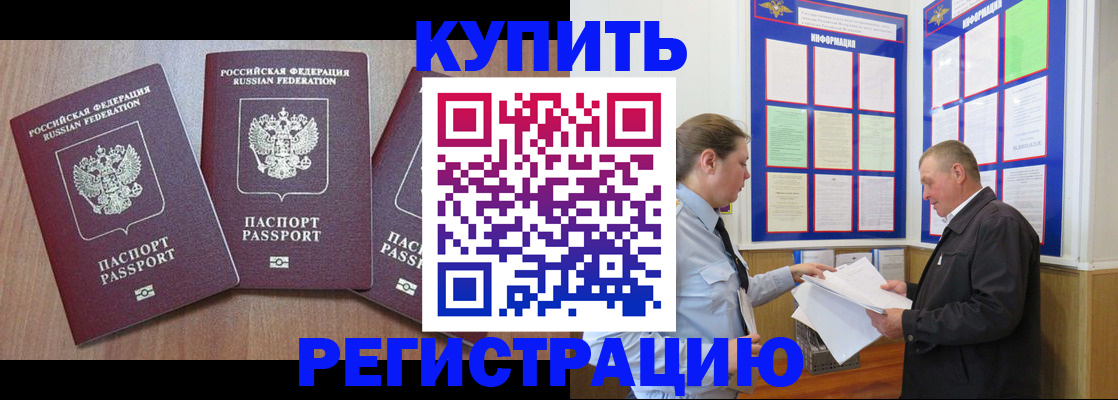 прописка регистрация в Купино